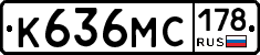 К636МС178 - 