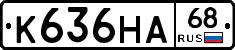 К636НА68 - 