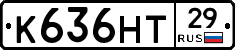 К636НТ29 - 