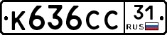 К636СС31 - 