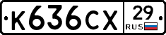 К636СХ29 - 