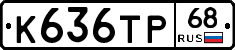 К636ТР68 - 