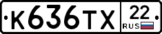 К636ТХ22 - 