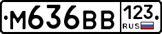М636ВВ123 - 