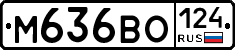 М636ВО124 - 