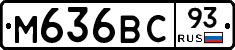 М636ВС93 - 