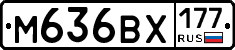 М636ВХ177 - 