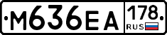 М636ЕА178 - 