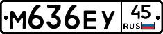 М636ЕУ45 - 