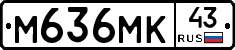 М636МК43 - 