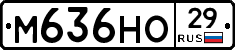 М636НО29 - 