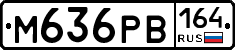 М636РВ164 - 