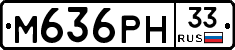 М636РН33 - 