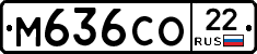 М636СО22 - 