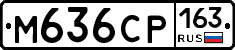 М636СР163 - 