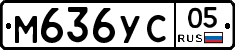 М636УС05 - 