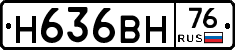 Н636ВН76 - 