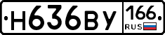 Н636ВУ166 - 