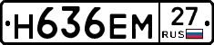 Н636ЕМ27 - 