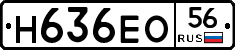 Н636ЕО56 - 