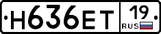 Н636ЕТ19 - 