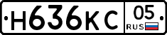 Н636КС05 - 
