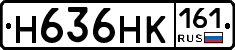 Н636НК161 - 