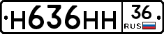 Н636НН36 - 