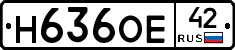 Н636ОЕ42 - 