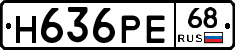 Н636РЕ68 - 