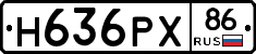Н636РХ86 - 