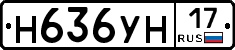 Н636УН17 - 