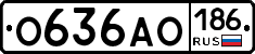 О636АО186 - 