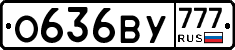 О636ВУ777 - 