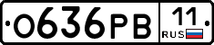 О636РВ11 - 