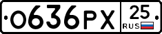 О636РХ25 - 