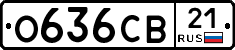 О636СВ21 - 