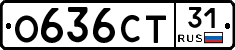 О636СТ31 - 