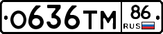 О636ТМ86 - 