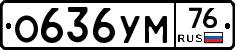 О636УМ76 - 