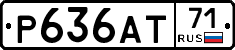 Р636АТ71 - 
