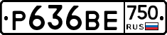 Р636ВЕ750 - 