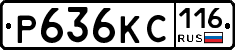 Р636КС116 - 