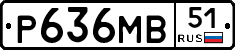 Р636МВ51 - 