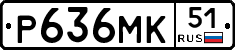 Р636МК51 - 
