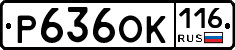 Р636ОК116 - 