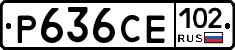 Р636СЕ102 - 