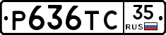 Р636ТС35 - 
