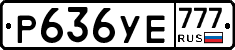 Р636УЕ777 - 