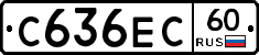 С636ЕС60 - 